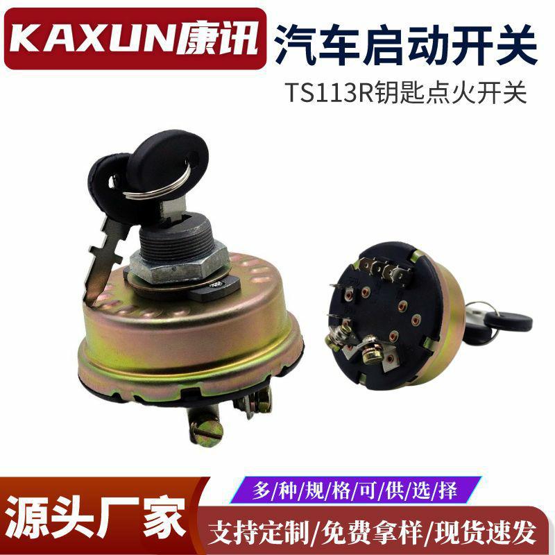 汽车货车农用车点火开关 预热启动起动按钮开关马达启动开关