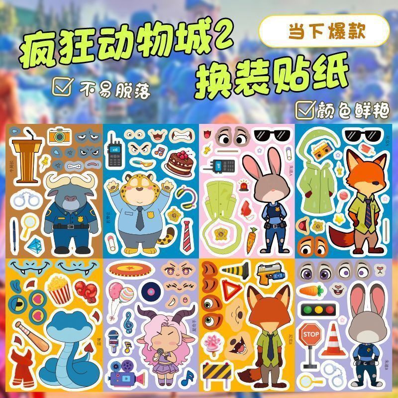 动物城兔子警官换装贴纸尼克创意儿童益智休闲玩具粘贴手账