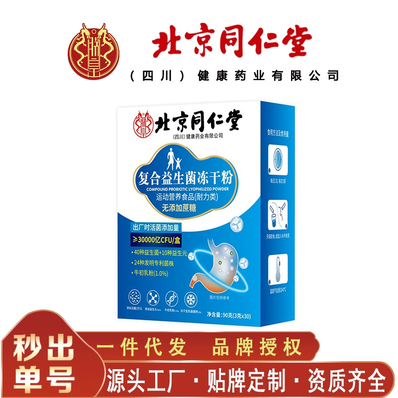 Пекинский комплексный пробиотик Tongrentang, лиофилизированный порошок, пребиотические активные пробиотики, 90 г/коробка, бесследная доставка