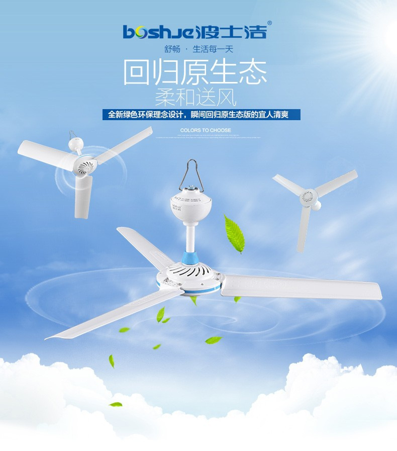 Boshijie three-leaf breeze small ceiling fan home bass fan bed mini large wind fan factory electric fan