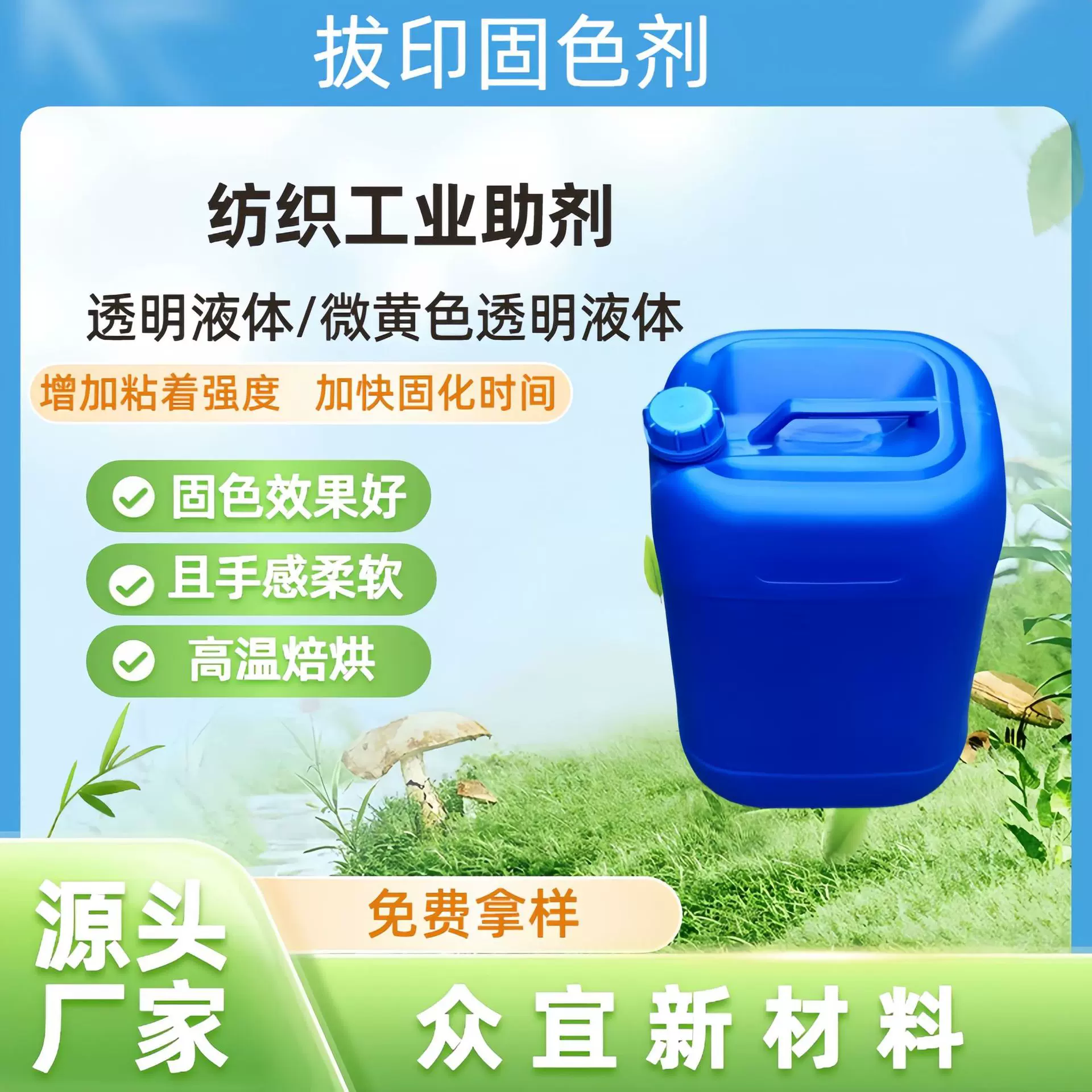 固色剂生产厂家 氮丙啶交联剂供应商 拔印固色剂批发商厂家直