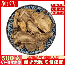 独活中药材肉独活牛尾独活500g克独滑片独活片独活寄生独摇草泡脚