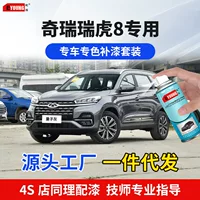 Cheri Tiggo 8 ручки для рисования квантовый серый цвет автомобильной краски царапины ремонт пустыни