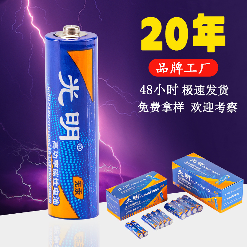 光明电池厂家1.5V高容量电池玩具体温枪遥控器电子秤电池