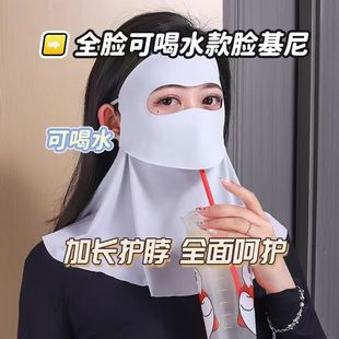 Drinkable Sun Protection Mask, Neck Protection, Full Face Sunshade, Breathable, Anti-Uv, Summer Outdoor Cycling Face Mask