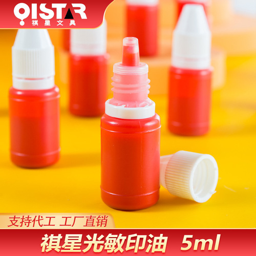 [Economic model] Small bottle of photosensitive ink 5ml red photosensitive seal ink