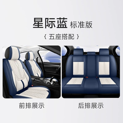 surround car seat cover, Four Seasons Pad - interstellar-blue-solid-waist-standard-edition-1