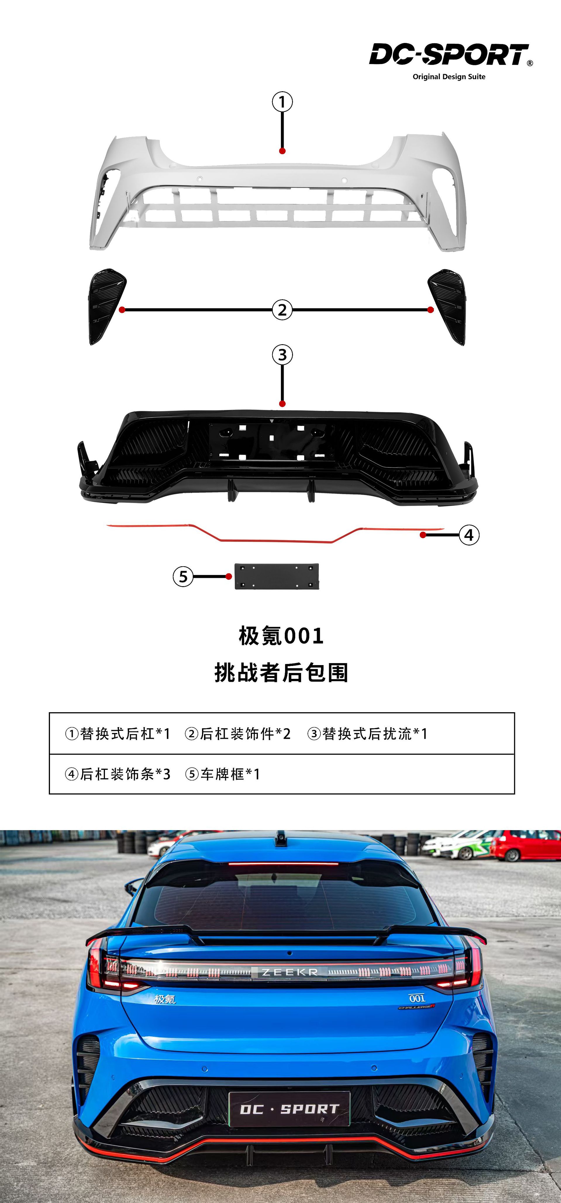 Suitable for 21-26 model Zeekr 001 DC model wide-body modification front spoiler, side skirts, rear lip, and sporty rear wing kit