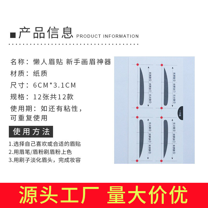 懒人眉贴初学者画眉工具一字画眉卡 眉贴12款眉形可调连体 画眉贴