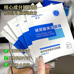 MSMEESHU蜜束ヒアルロン酸保湿マスクは肌の薄い紋様を保護します。