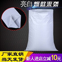 亮白色编织袋打包袋大米面粉五谷杂粮袋建筑垃圾袋白色塑料蛇皮袋