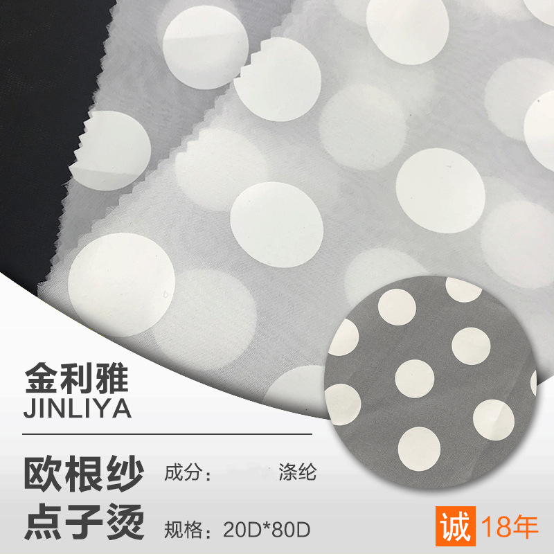 厂家直销2080涤纶欧根纱烫点子满面圆点纱 童裙礼服婚纱装饰面料
