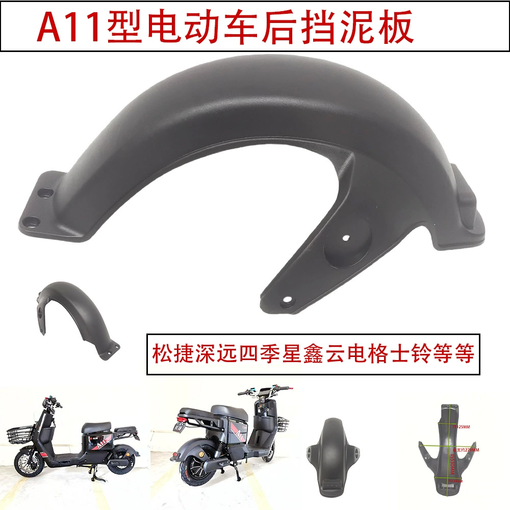 A11 электрический автомобиль задние крылья A7A8A9 Songjie далеко идущие четыре сезона