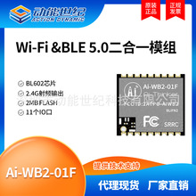 AI-WB2-01F�NƬAIģ�KWiFi+BLE5.0�{������һESP8285����ģ�M