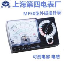上海四厂星牌MF50型高精度外磁指针高灵敏度万用表横式测电容电感