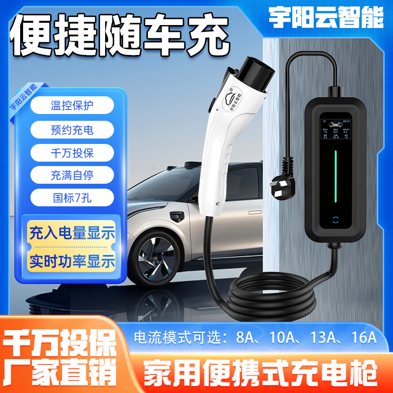 新能源电动汽车充电枪器线16A3KW/3.5KW随车充便携式免接地线通用