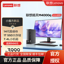 联想(Lenovo)扬天M4000q 2024款 商用办公台式电脑主机酷睿14代