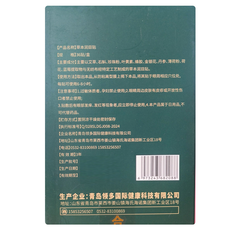 海氏海諾草本潤目は葉黄素を貼って目を潤します。|undefined