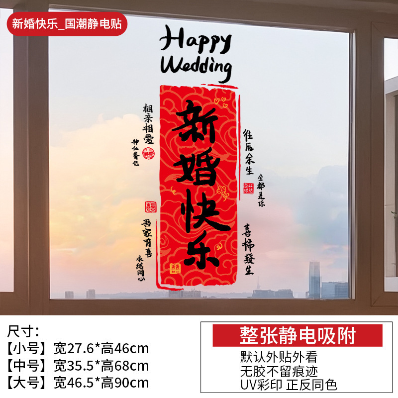 結婚式の静電ステッカー、ハッピーワードステッカー、結婚式の部屋レイアウトセット、結婚式の窓ガラス窓ステッカー、装飾ウェディング用品|undefined