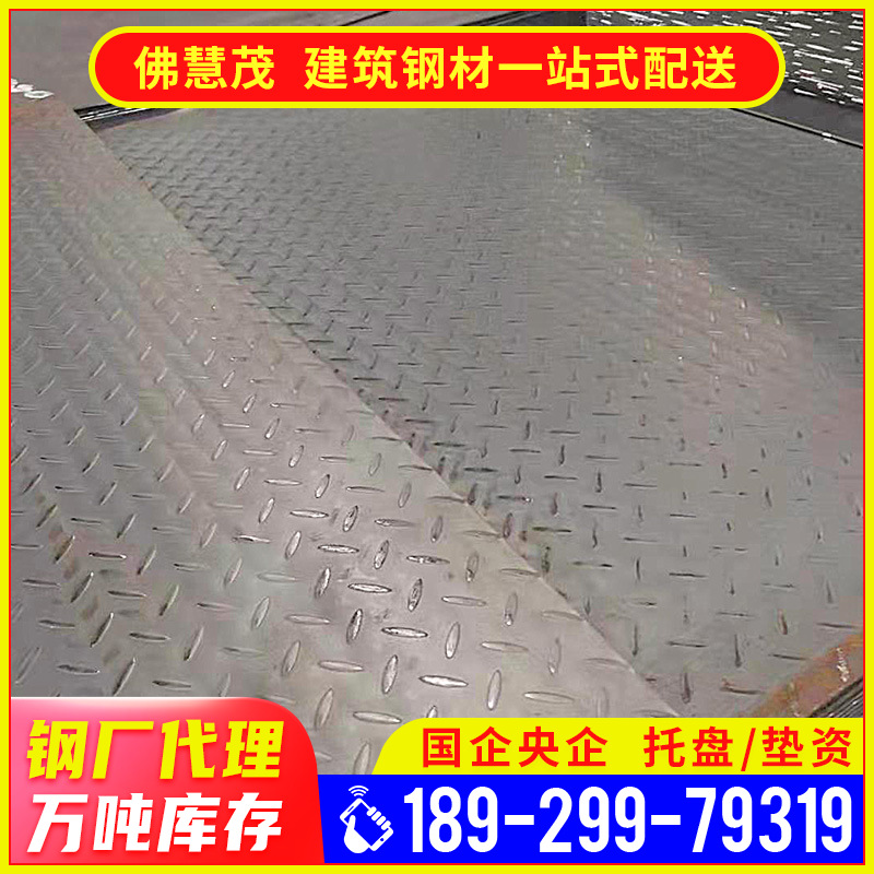 东莞厂家批发H-Q235B花纹板 铺路防滑板压花冲花各种花型加工