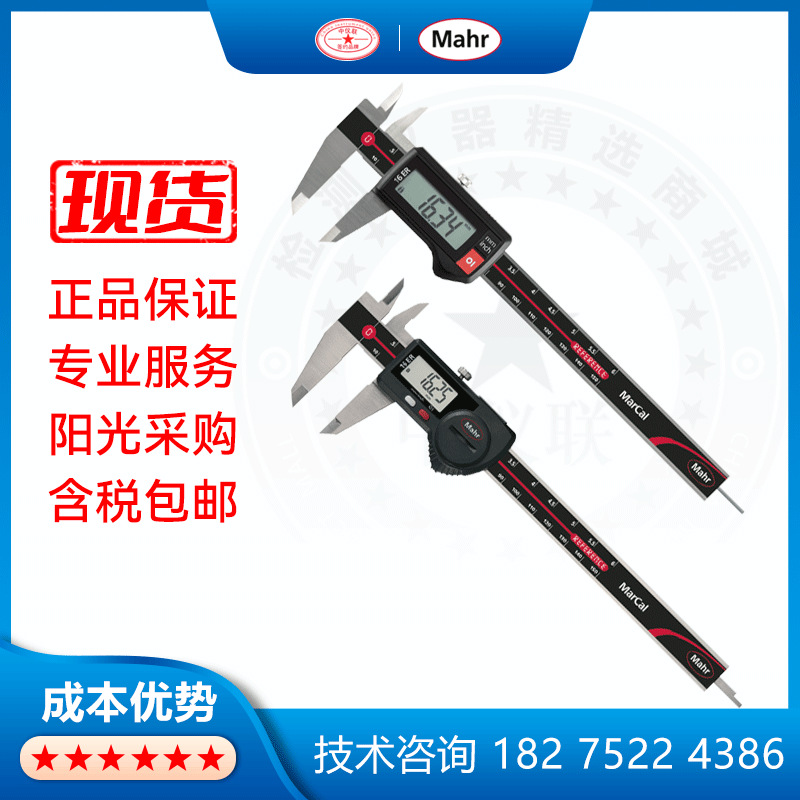 Mahr/马尔数显卡尺数码不锈钢横梁/16ER置零数智能高精度便携