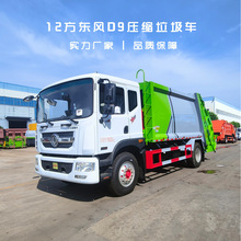 新疆环卫垃圾站垃圾收集车12方东风D9落地斗压缩式垃圾车环卫专用