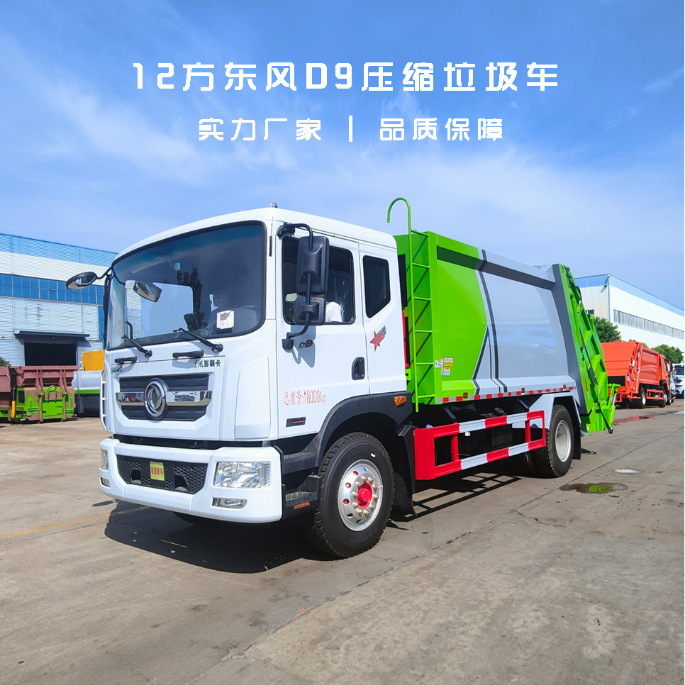 新疆环卫垃圾站垃圾收集车12方东风D9落地斗压缩式垃圾车环卫专用