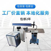 不锈钢自动广告激光焊字机金属立体发光字焊字机激光点焊机