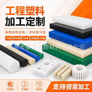 PA66����pom PEEK PE�ľPP�F����ABS���ϰ�PVC PEI����ӹ�����
