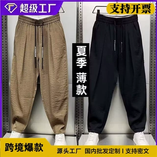 定制跨境外贸大码冰丝超薄透气垂感休闲裤男士潮流春秋褶皱哈伦萝