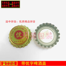 新款啤酒铁盖压啤酒瓶盖马口铁盖白酒啤酒瓶口机压盖皇冠盖金属盖