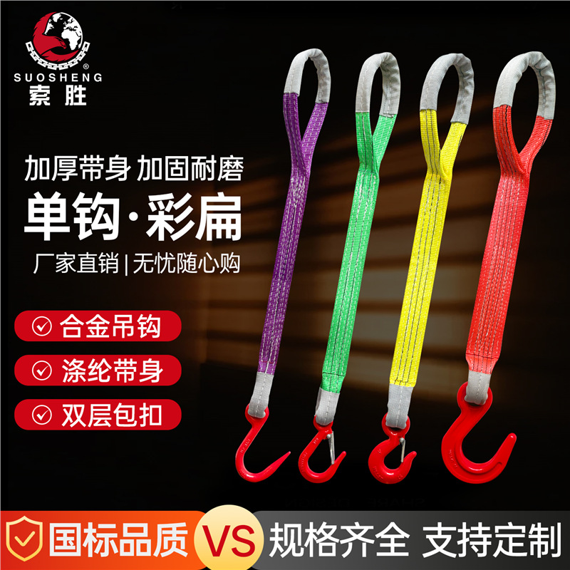 起重扁平吊带尼龙1腿单腿吊装带成套组合吊具吊环吊钩挂钩2/3/5吨