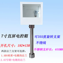 触摸屏安装盒子7寸威纶屏控制箱电控箱人机界面旋转支架PLC配电箱