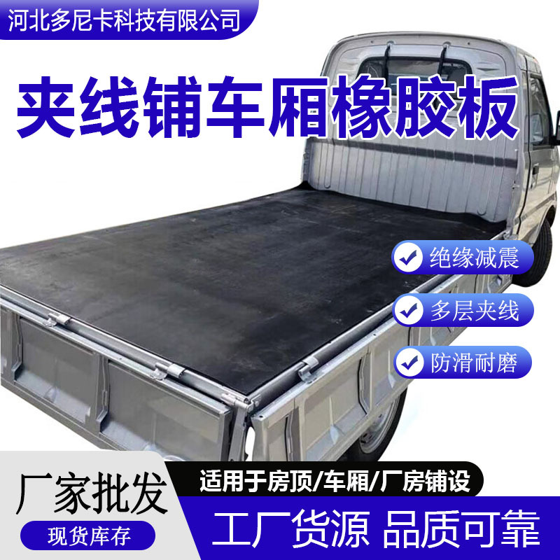 多层夹线胶板货车面包车厢防水耐磨减震橡胶4m宽房顶输送带批发
