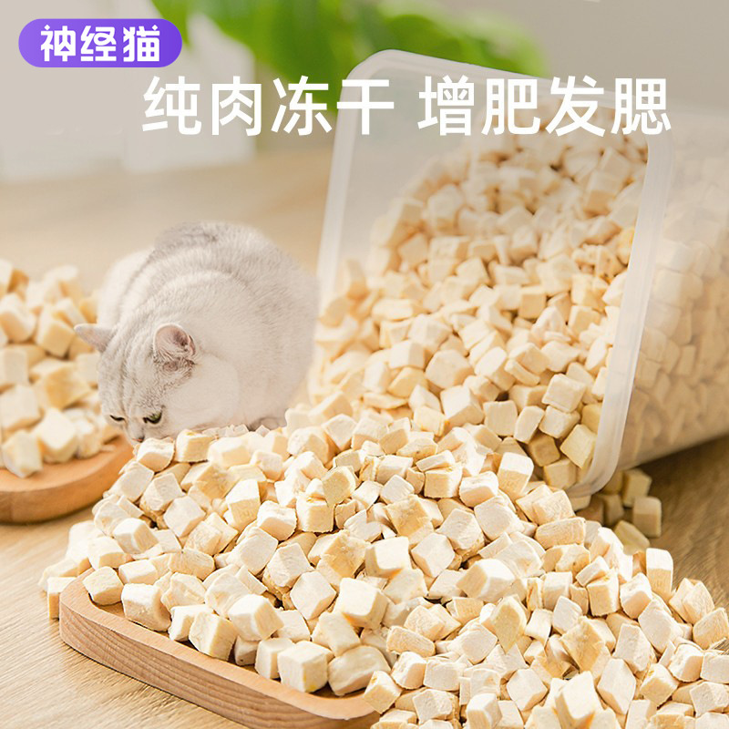 Cat snacks chicken grains into cat dog pure meat quail egg yolk chicken breast dried cat freeze dried pet food wholesale