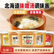 福山味增醬 味噌日本進口北海道味增湯料日式速食 大醬湯專用醬料