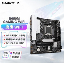 适用AMD 技嘉 B650M GAMING WIFI 主板 支持7000系 AM5