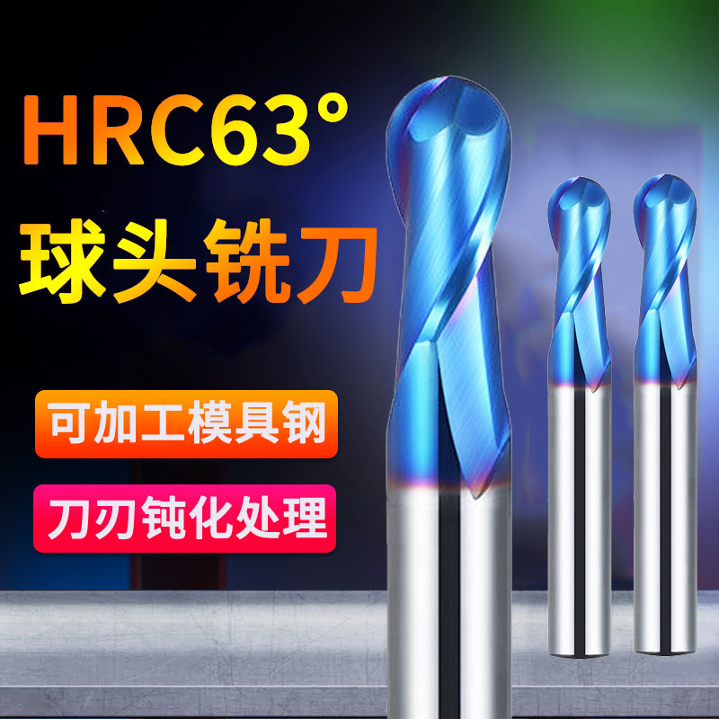 63度蓝纳米涂层球刀钨钢合金CNC数控球头铣刀纳米蓝涂层