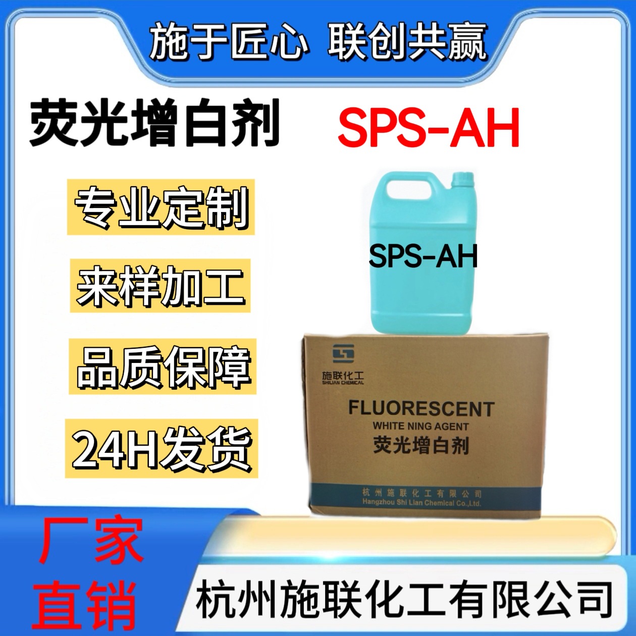 荧光增白剂SPS-AH增白增亮洗涤剂增白剂厂家直发量大从优高纯度