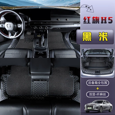 Hongqi H5 trunk mat, Trunk Mat - black-rice-full-coverage-double-layer-fiber-linen-foot-pads-hongqi-h5-2025-2025-model