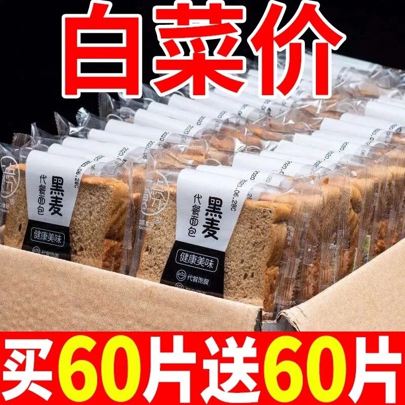 【Meal Replacement for Satiety】Rye Toast Bread, Rye Whole Wheat Bread Slices, Sugar-Free Satiating Slices, Bulk Packaging