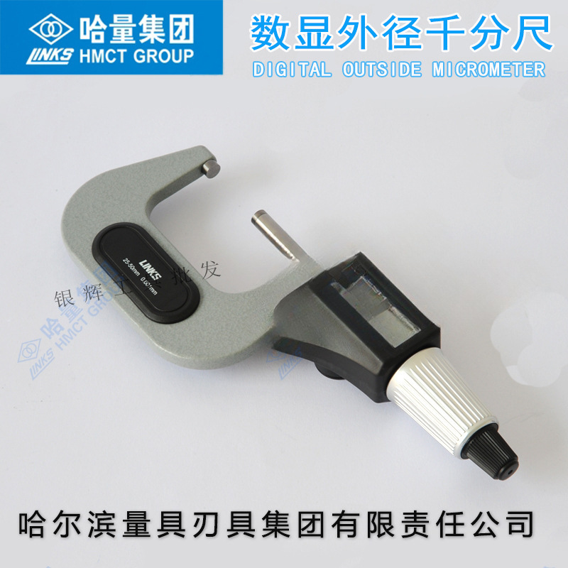 正品哈量数显外径千分尺0-25-50-75-100mm