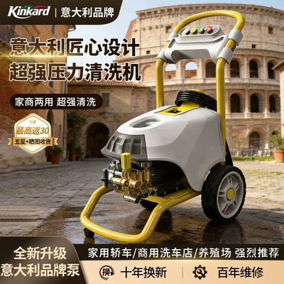 Italian Kinkard Household Car Washing Machine 220V Ultra-High Pressure Cleaning Machine Italian Pump