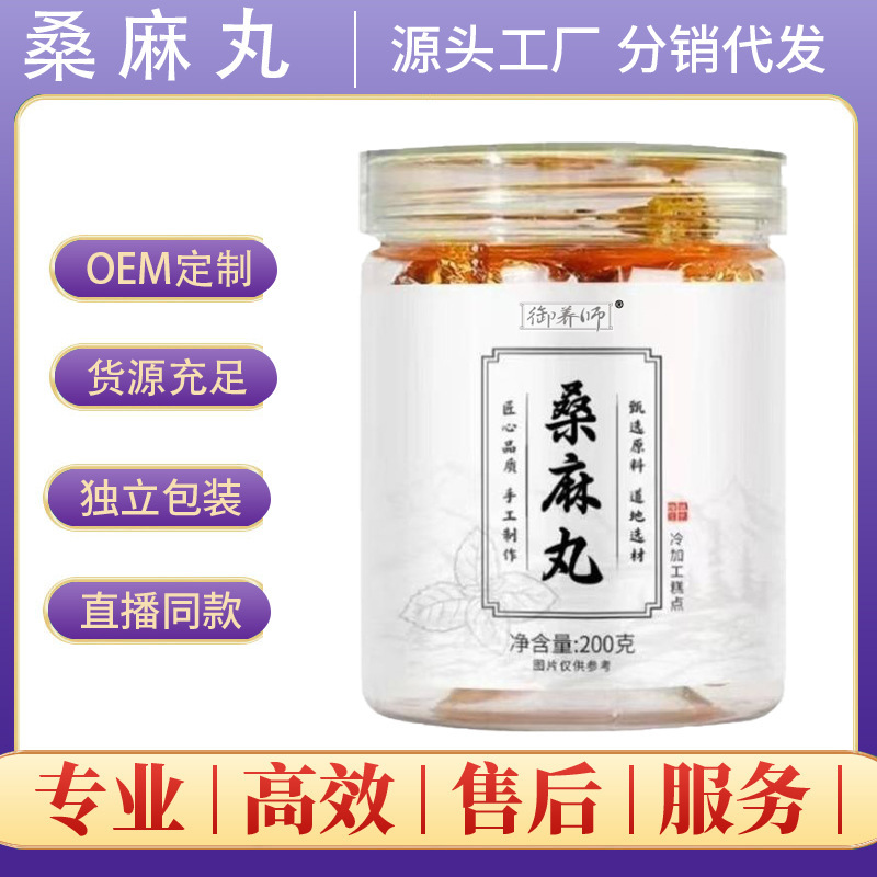 桑麻丸200g九蒸九晒卸売代発源メーカー黒ゴマ桑葉丸即食快桑麻丸|undefined