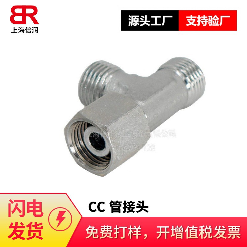 CC-18 CD-24 SWRT DIN2352 JIS B2351卡套式内螺纹主支三通接头