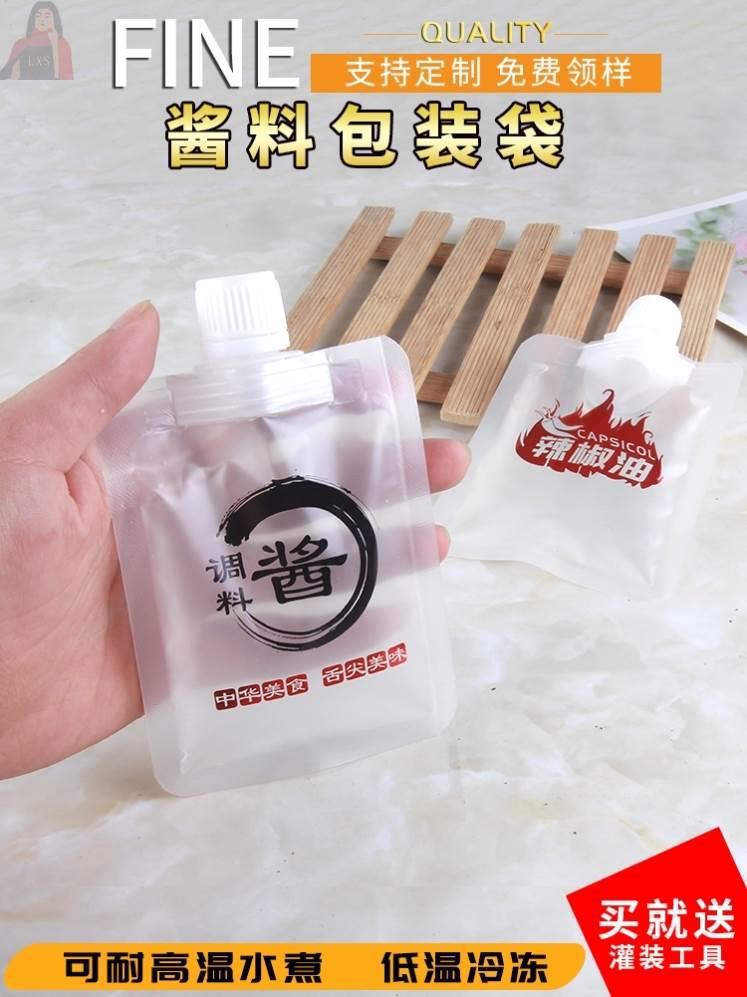 汤汁包袋吸嘴凉皮料水袋酱肠粉袋辣椒油分调料油醋包装袋密封装袋