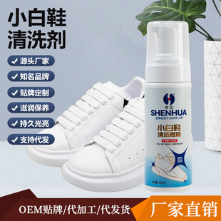 Shenhua White Shoe Cleaning Mousse Foam Cleaner Sports Shoe Decontamination Special Universal Multi-Function