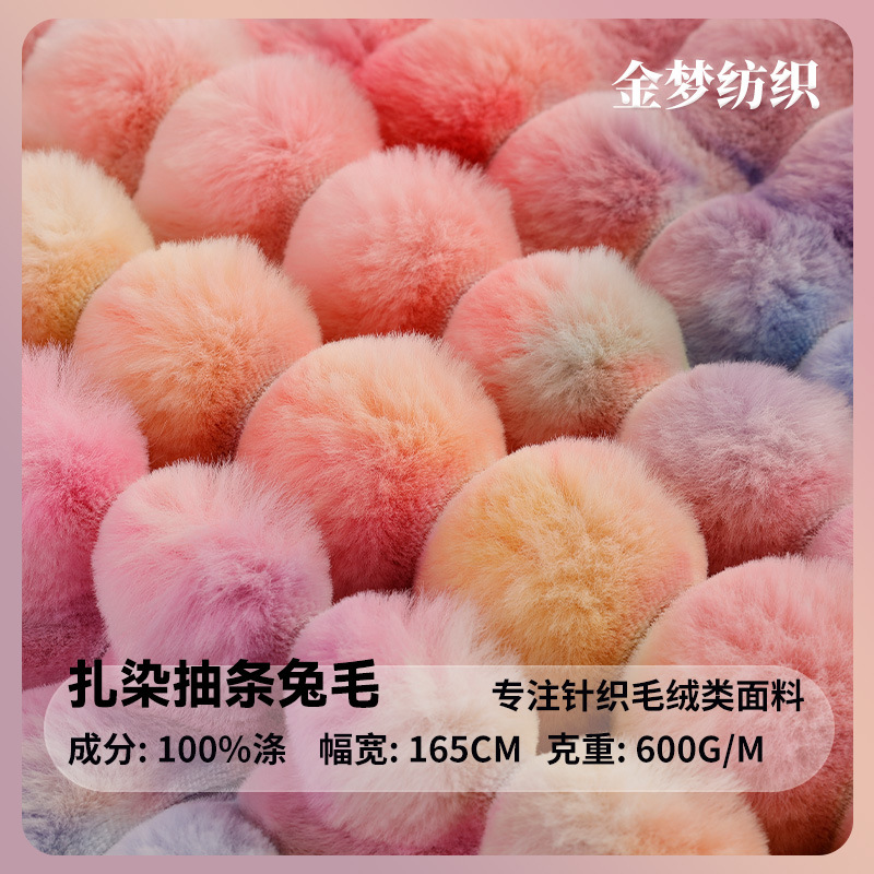 厂家供应彩色扎染抽条兔毛绒布 地毯毛毯服装兔毛抽条兔毛绒面料