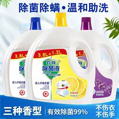 衣物除菌液消毒水杀菌洗衣服抑菌除螨家庭消毒液内衣物玩具除菌剂