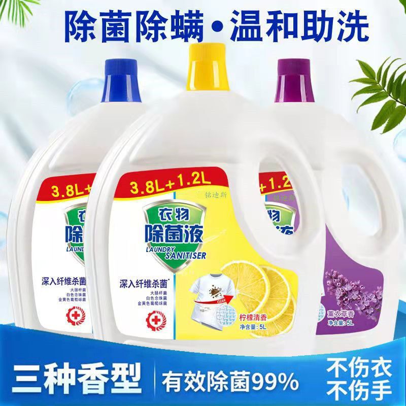 衣物除菌液消毒水杀菌洗衣服抑菌除螨家庭消毒液内衣物玩具除菌剂|undefined